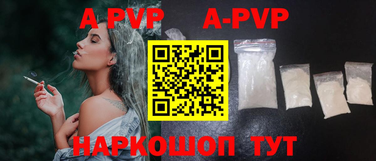 Alpha-PVP  А ПВП кристаллы  Вход с VPN  Обнинск  A PVP мука 