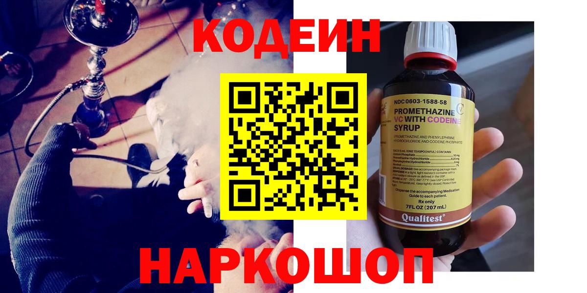 Codein Purple Drank Обнинск