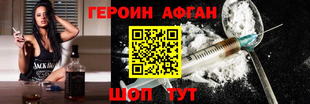 Героин хмурый Обнинск