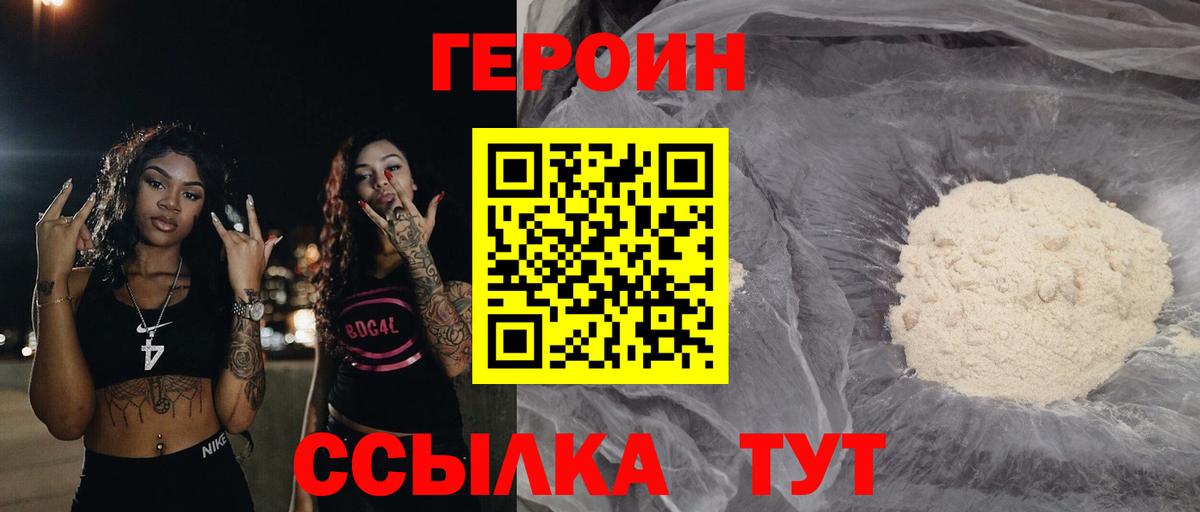 Героин герыч  Героин  Обнинск  Вход с VPN 