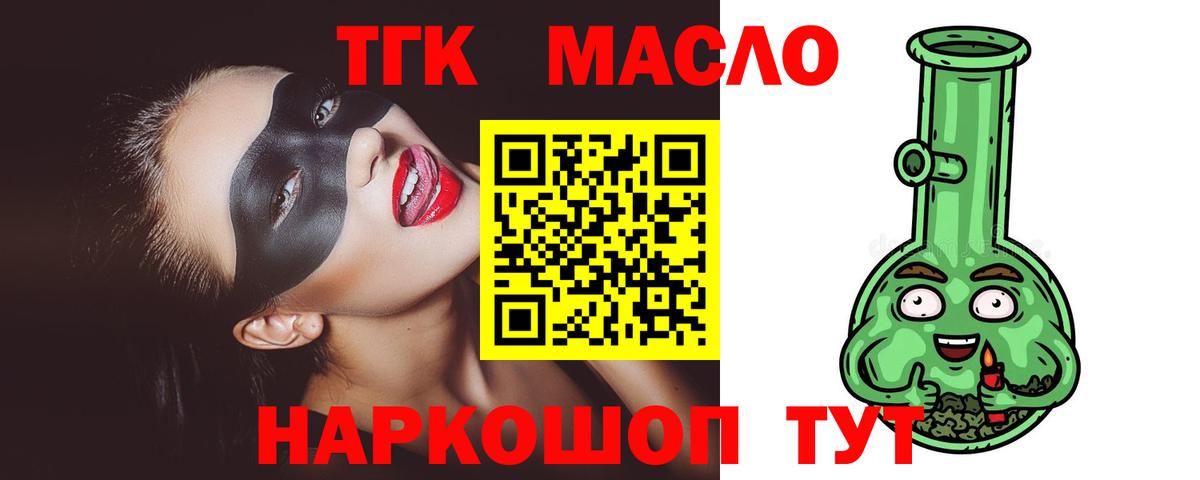 ТГК вейп с тгк Обнинск